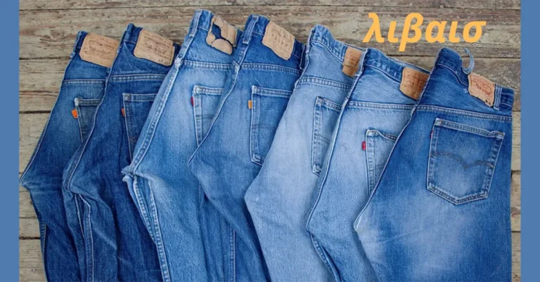 Discovering λιβαισ: The Epitome of Denim Excellence